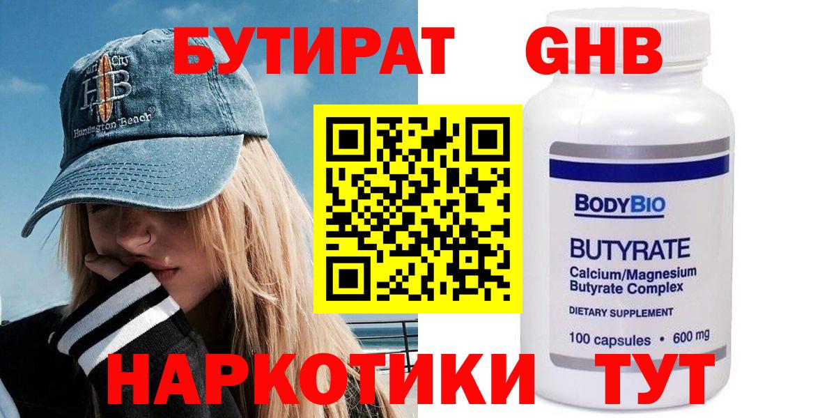 Бутират буратино  Вход с VPN  Бутират  Когалым 