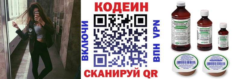 Codein напиток Lean (лин)  Когалым 