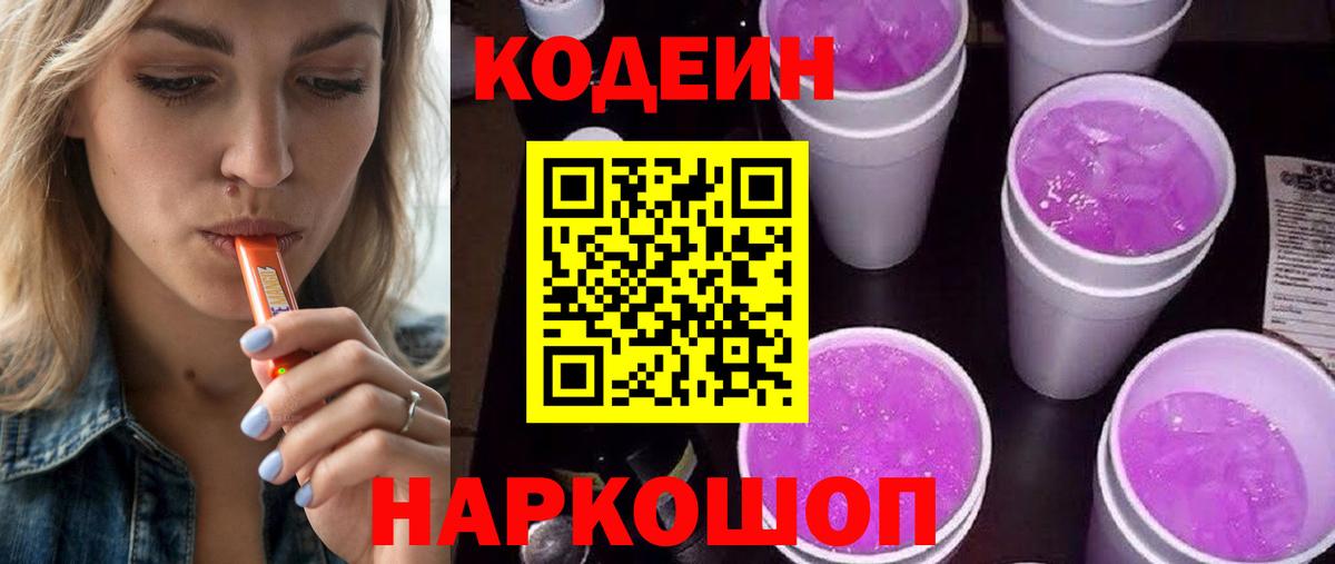 Когалым  Кодеиновый сироп Lean Purple Drank  Кодеиновый сироп Lean напиток Lean (лин)  Вход с VPN 