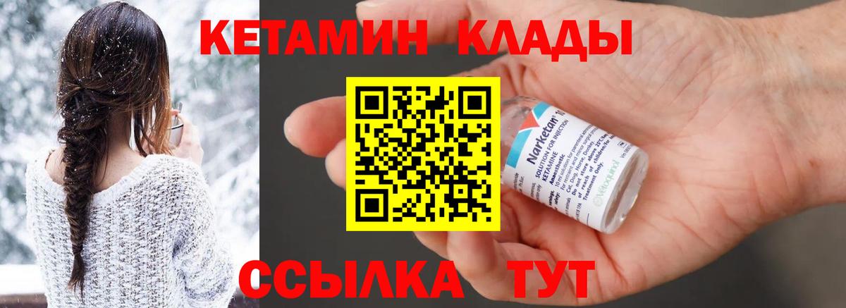 Кетамин ketamine Когалым