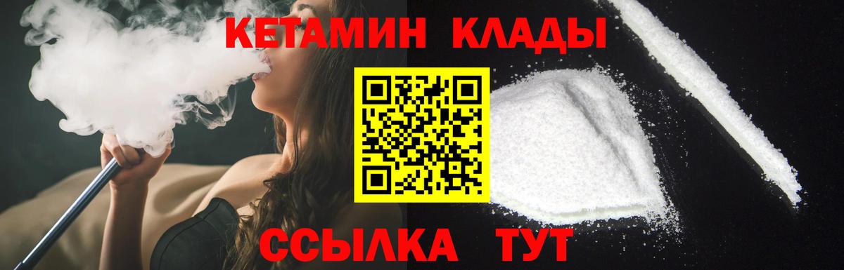 Кетамин VHQ  Вход с VPN  Когалым 