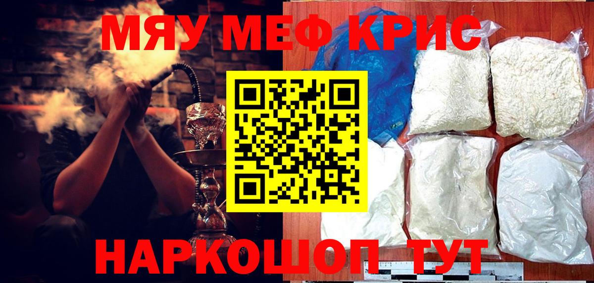Мефедрон  Когалым